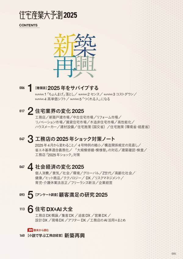 住宅業界関係者必読！『住宅産業大予測2025』12/20発売！