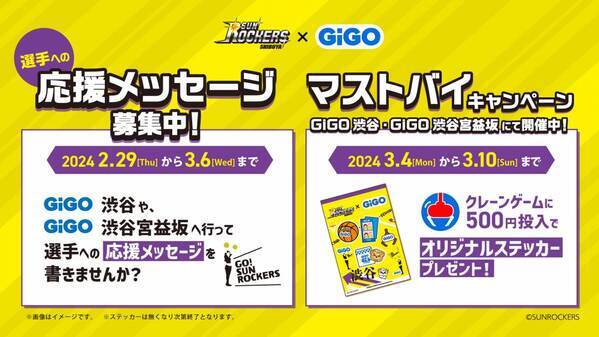 GiGO初のB.LEAGUE冠試合 GiGO Presents「サンロッカーズ渋谷VSシーホース三河」 3月6日(水)開催！