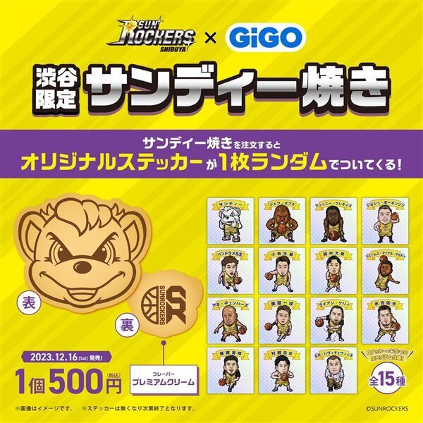 GiGO初のB.LEAGUE冠試合 GiGO Presents「サンロッカーズ渋谷VSシーホース三河」 3月6日(水)開催！