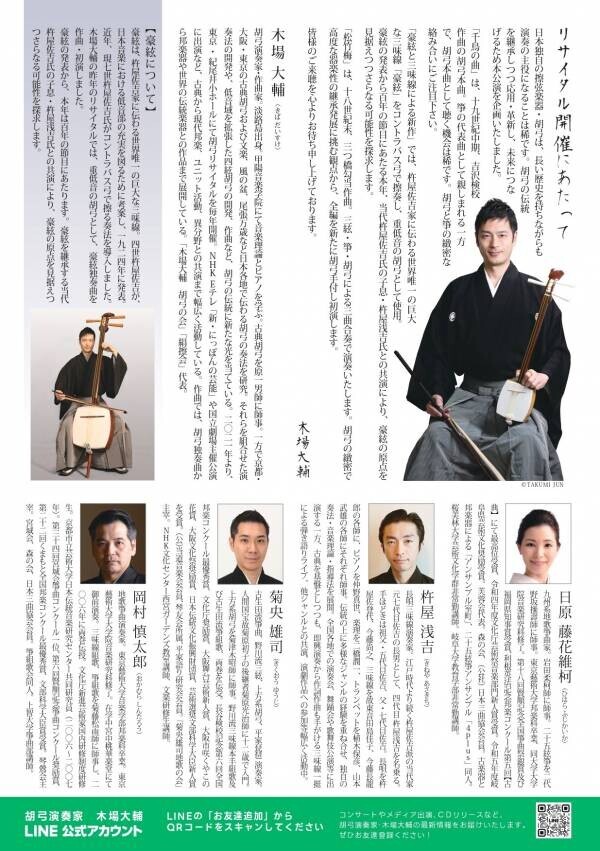 日本独自の擦弦楽器「胡弓」の演奏家、木場大輔のリサイタル開催決定　伝統曲から世界唯一の巨大三味線「豪絃」を使用した最先端のアプローチまで