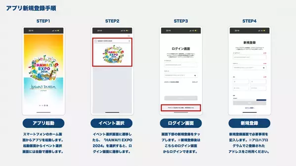 ハワイ州観光局、「HAWAIʻI EXPO」公式サイト＆イベントアプリで 来場事前登録＆セミナー/ワークショップの受付開始