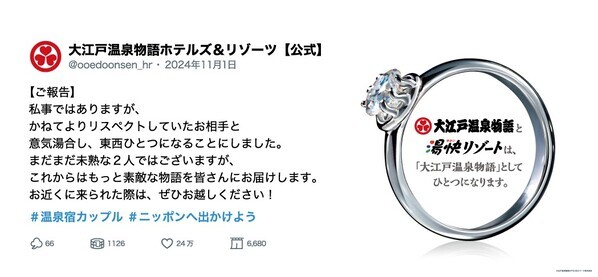 「大江戸温泉物語・湯快リゾート ブランド統合」記者発表会 開催