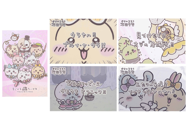 新宿マルイに「まじかるちいかわ」のオフィシャルショップ 『まじかるちいかわストア新宿マルイ店』!!  2024年3月14日(木)グランドオープン