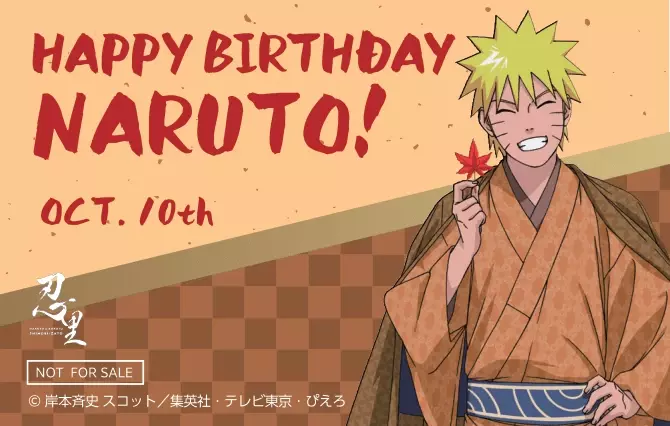 ニジゲンノモリ「NARUTO＆BORUTO 忍里」の秋はナルトのセレブレーション 『うずまきナルト誕生祭2024』 肆の巻 名シーンが甦る「ナルトスペシャルバースデーカード」全５種が登場