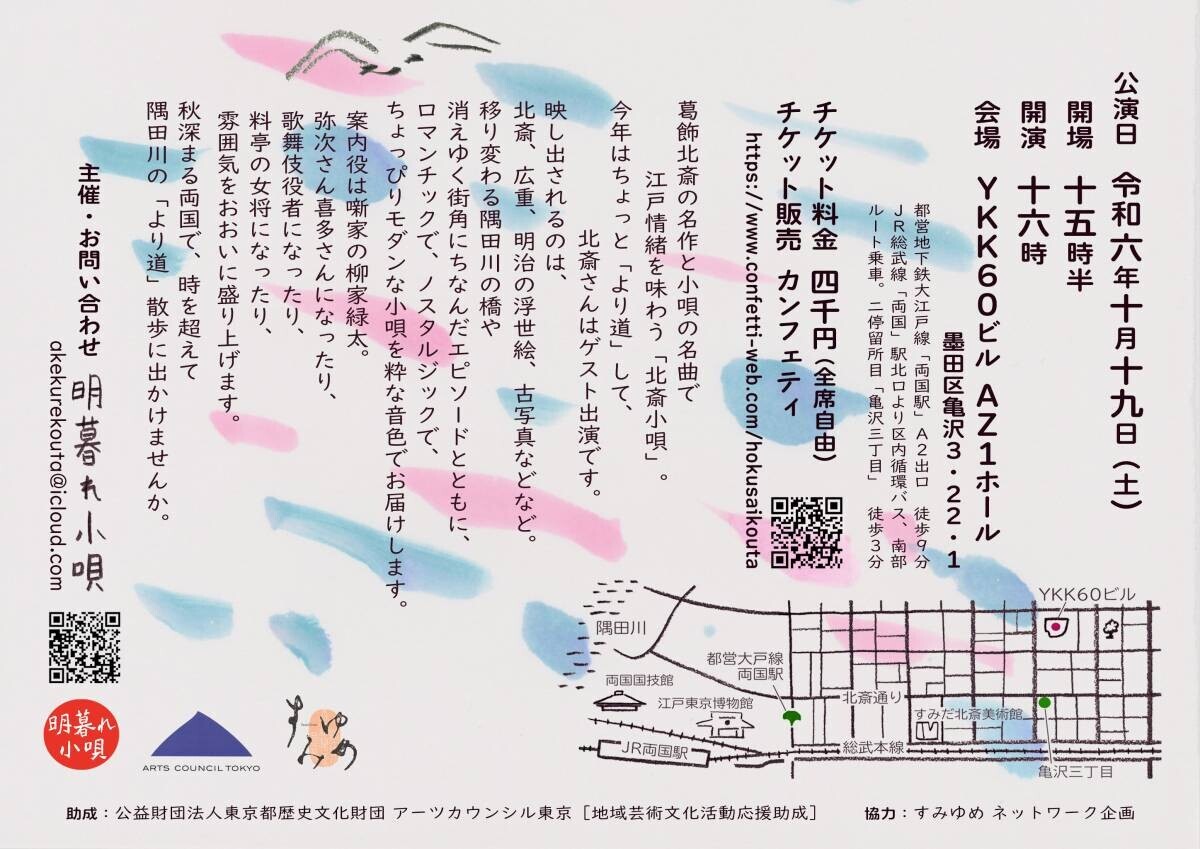 『北斎小唄より道　江戸東京橋めぐり』上演決定　北斎、広重、明治の浮世絵画家らが描いた隅田川の風景とともに聴く、粋な小唄