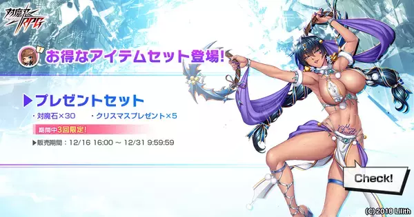 『対魔忍RPG』にて【雪華の聖光艶舞】井河アサギが期間限定ピックアッププレミアムガチャで登場！さらにストーリーイベント「クリスマスは冬ごもり」が開催！