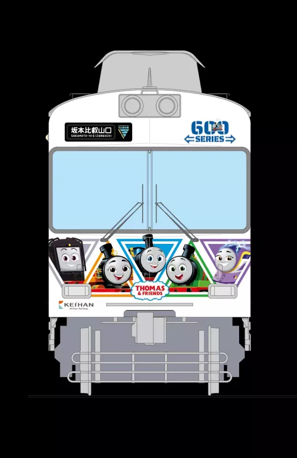 「京阪電車きかんしゃトーマスとなかまたち2024-25」 大津線(石山坂本線)で600形きかんしゃトーマス号を運行します