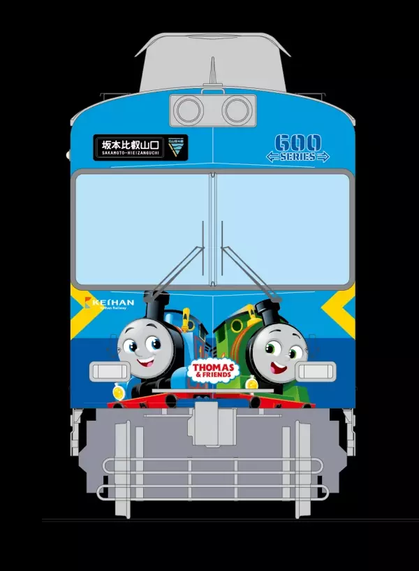 「京阪電車きかんしゃトーマスとなかまたち2024-25」 大津線(石山坂本線)で600形きかんしゃトーマス号を運行します