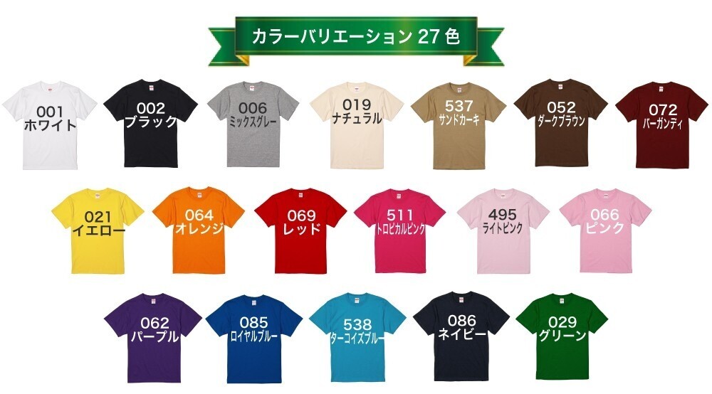 カラフル革命！10/25新色登場 – 好きな言葉でカスタマイズできる語録Tシャツが全27色に！