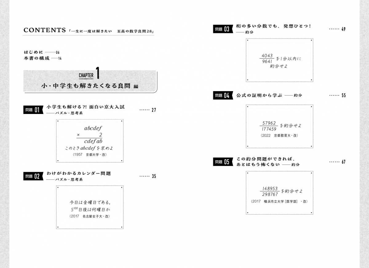 総再生回数１億回以上！人気YouTubeチャンネル運営の宇佐見天彗氏、「挑戦したくなる数学問題」を集めた最新刊が発売