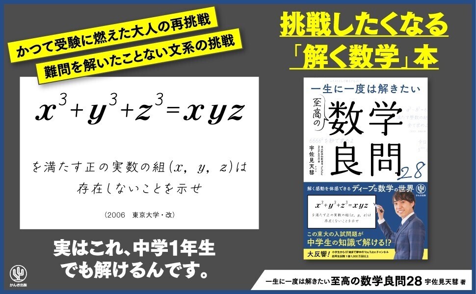 総再生回数１億回以上！人気YouTubeチャンネル運営の宇佐見天彗氏、「挑戦したくなる数学問題」を集めた最新刊が発売