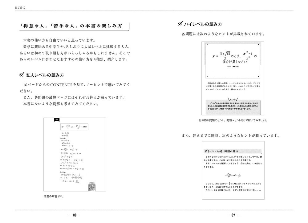 総再生回数１億回以上！人気YouTubeチャンネル運営の宇佐見天彗氏、「挑戦したくなる数学問題」を集めた最新刊が発売