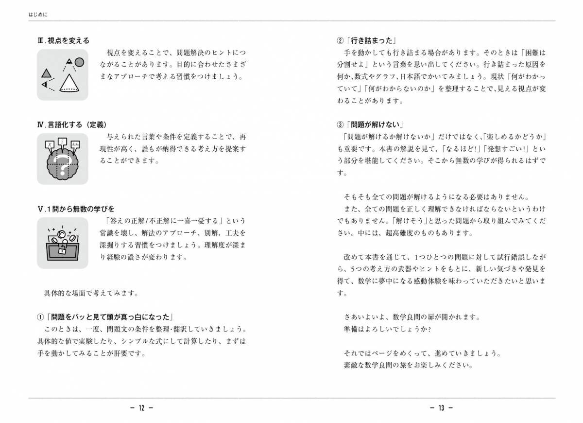 総再生回数１億回以上！人気YouTubeチャンネル運営の宇佐見天彗氏、「挑戦したくなる数学問題」を集めた最新刊が発売