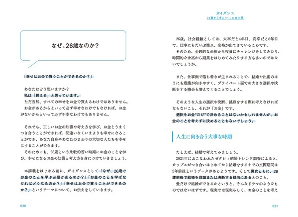 「なんとなく将来が不安」なすべての20代のために。『26歳の自分に受けさせたいお金の講義』2月13日発売！
