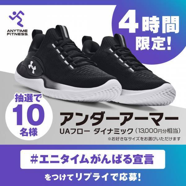 【ご案内】エニタイムフィットネスジャパン Xアカウントでハッシュタグ&リプライキャンペーンの実施