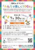 幼児向けSDGs体験ワークショップイベント「みんなで楽しくSDGs」　麗澤幼稚園×麗澤中高SDGs研究会×花育いけばなLABOのコラボ企画を7月30日（火）に実施