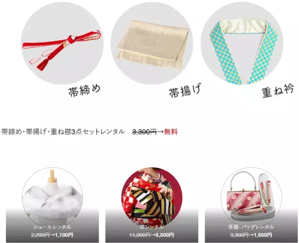 特別な日の思い出を形に。新成人・卒業生応援キャンペーン好評につき延長決定