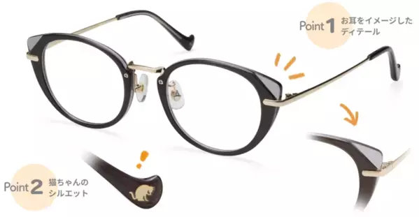 パリミキ×フェリシモ「猫部」 コラボメガネフレームの 第二弾コレクションを2024年2月22日 猫の日に発売！ パリミキオンラインショップ限定の先行予約を2月6日より開始！