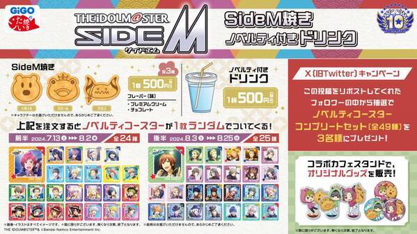 『アイドルマスター SideM』10周年記念コラボ開催のお知らせ