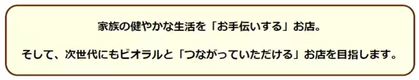ビオラルが北摂エリアに初出店！延伸開業で話題の「箕面萱野」駅に隣接する商業施設内に「ビオラルみのおキューズモール店」がついにオープン！