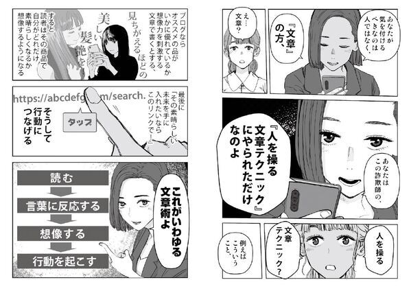 20万部のベストセラーがついにマンガで登場！メールやSNSで今すぐ使える「相手を思うままに行動させる」文章とは？