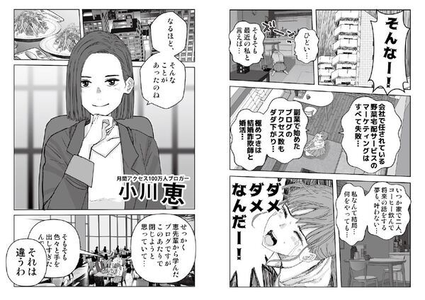 20万部のベストセラーがついにマンガで登場！メールやSNSで今すぐ使える「相手を思うままに行動させる」文章とは？