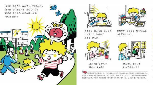こどもの脳を育てる生活習慣と科学的根拠　 『のうとからだにいいことえほん』を発売
