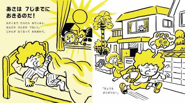 こどもの脳を育てる生活習慣と科学的根拠　 『のうとからだにいいことえほん』を発売