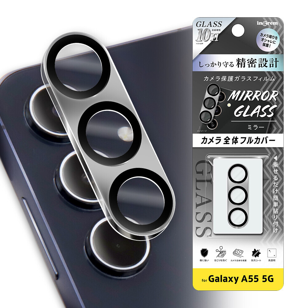 【イングレム】Galaxy A55 5G 専用アクセサリー各種を発売【Galaxy A55 5G 発売に合わせて順次発売】