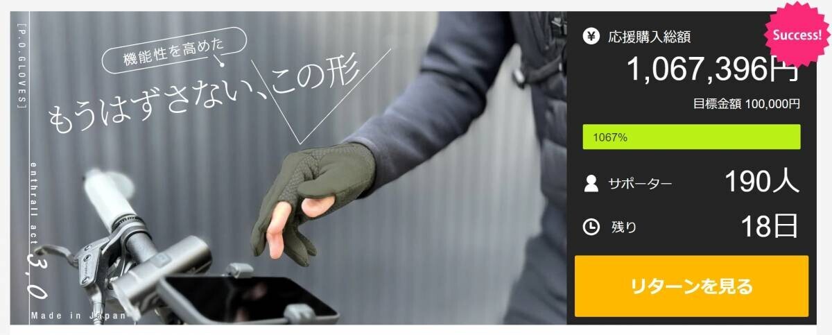 ［P.O.GLOVES］より機動的な場面で活躍する現代型グローブ2024年最新モデル。Makuakeにて実施中のプロジェクトでサポーターが100人を突破！