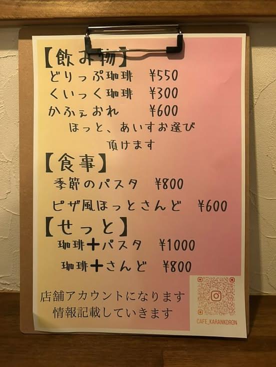 横浜 白楽【作務衣男子が作る和カフェ】「カフェカランコロン」オープン