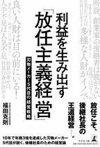 【幻冬舎】『利益を生み出す「放任主義経営」　刃物メーカー5代目の経営戦略』（福田 克則[著]／幻冬舎）の動画公開！