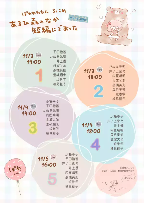 声優によるリーディングとオリジナル曲の生演奏で短編作品を上演する「ぽわわわわん」旗揚げ10周年記念公演チケット発売中