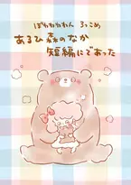 声優によるリーディングとオリジナル曲の生演奏で短編作品を上演する「ぽわわわわん」旗揚げ10周年記念公演チケット発売中