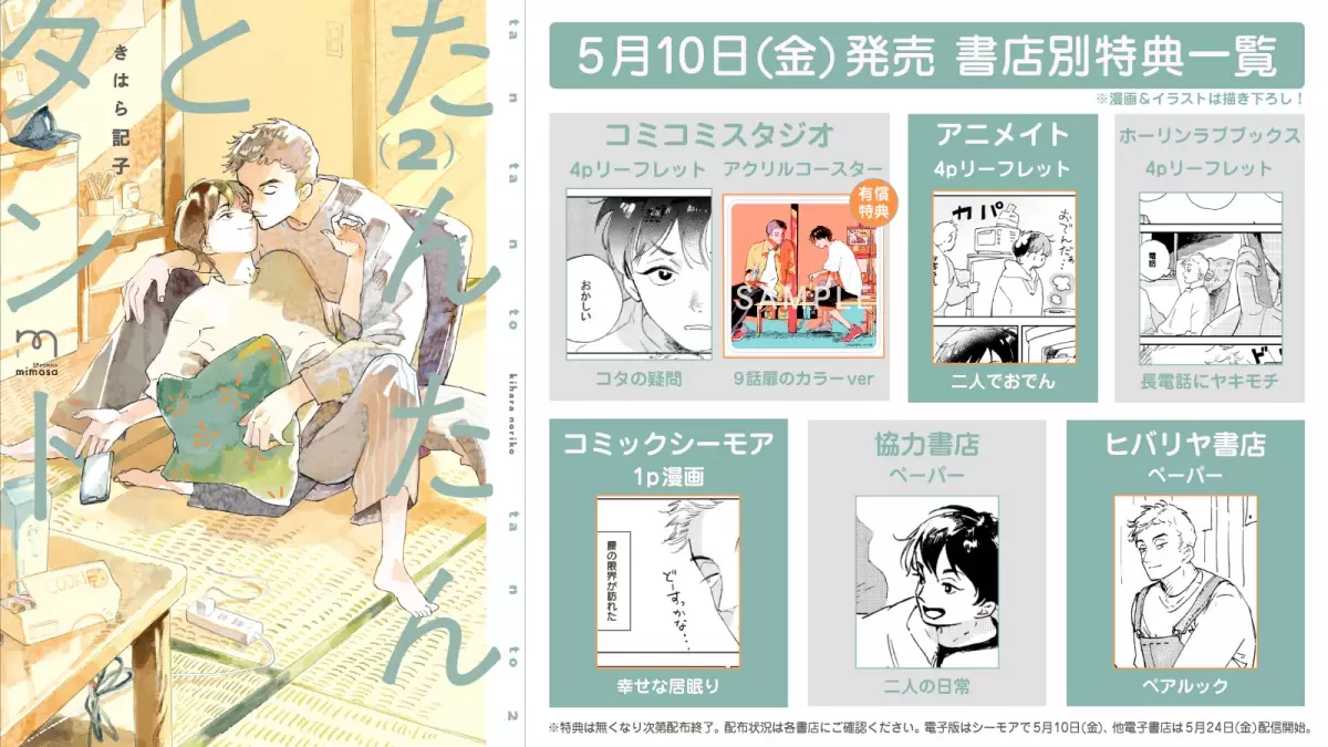 幼馴染兼恋人BLの決定版！『たんたんとタント』2巻　5月10日発売