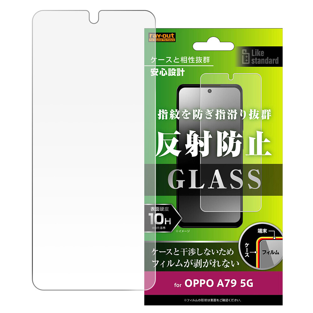 【レイ・アウト】OPPO A79 5G 専用アクセサリー各種を発売【OPPO A79 5G 発売に合わせて順次発売】