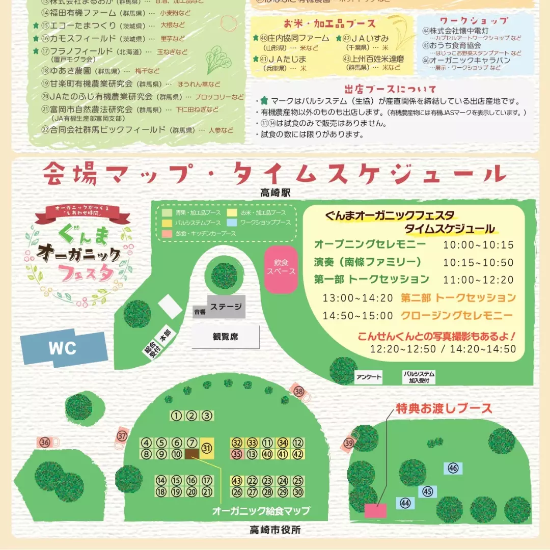 【群馬県】初開催！県内最大級の有機農産物イベント「ぐんまオーガニックフェスタ」を開催します【12月7日(土)】