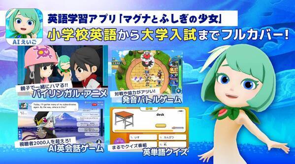 無料で利用できる英語アプリ『マグナとふしぎの少女』をGIGAスクール端末に導入して欲しい生徒や保護者向けに、アプリ導入リクエストページを公開。