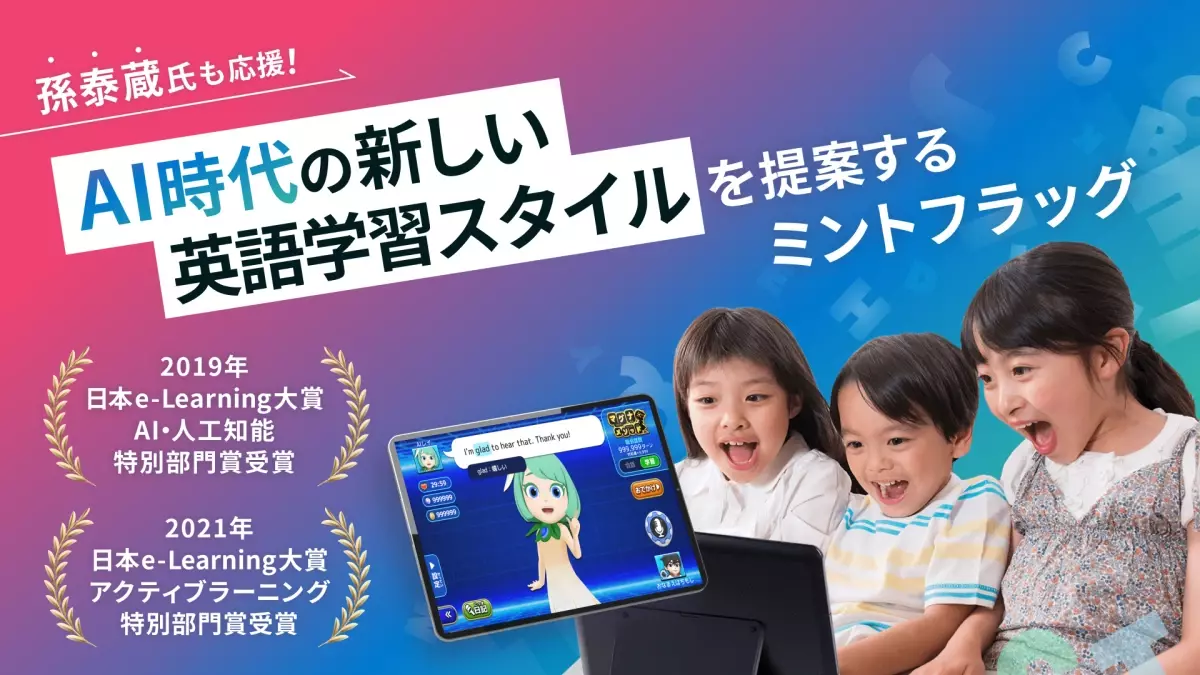 無料で利用できる英語アプリ『マグナとふしぎの少女』をGIGAスクール端末に導入して欲しい生徒や保護者向けに、アプリ導入リクエストページを公開。