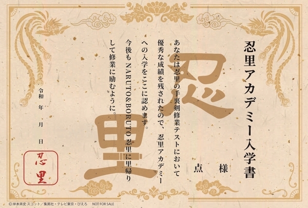 「NARUTO＆BORUTO 忍里」キッズアカデミーで手裏剣投げの達人を目指せ！ ちびっ子忍者アカデミー2024 第1弾「奇襲部隊」 3月11日（月）よりスタート！