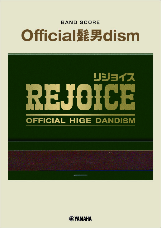 「バンドスコア　Official髭男dism　『Rejoice』」 10月28日発売！