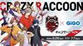 『Crazy Raccoon×GiGOキャンペーン 第2弾』開催のお知ら