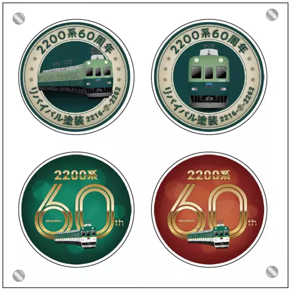 2200系デビュー60周年記念企画を実施します ～1988(昭和63)年当時の車体外観に復元～
