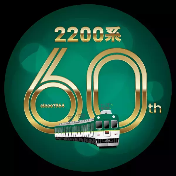 2200系デビュー60周年記念企画を実施します ～1988(昭和63)年当時の車体外観に復元～