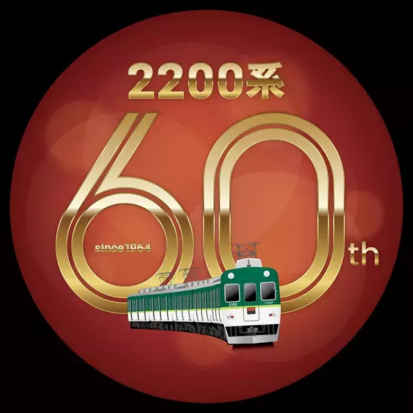 2200系デビュー60周年記念企画を実施します ～1988(昭和63)年当時の車体外観に復元～