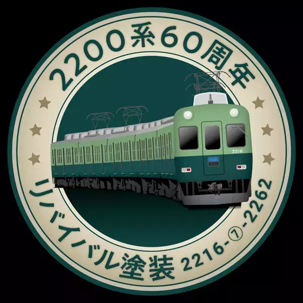 2200系デビュー60周年記念企画を実施します ～1988(昭和63)年当時の車体外観に復元～