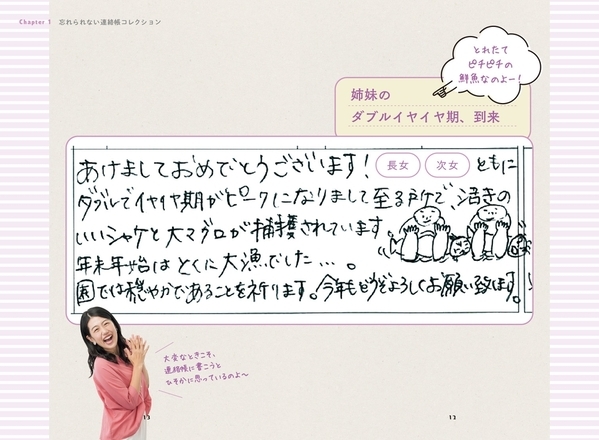 横澤夏子 初の子育てエッセイ11/19発売『ドタバタ子育て大作戦　三姉妹のれんらくちょう』～4年間にわたる子育ての日々がつまった保育園の連絡帳を大公開！～