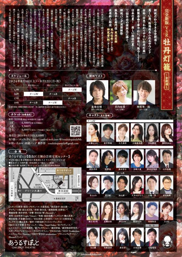 東地宏樹、米内佑希、神尾晋一郎をゲストに迎えて贈る　自称「日本一わかりやすい牡丹灯籠」！　三遊亭圓朝の最高傑作を 朗読と演劇と映像と歌舞音曲で全段通し上演