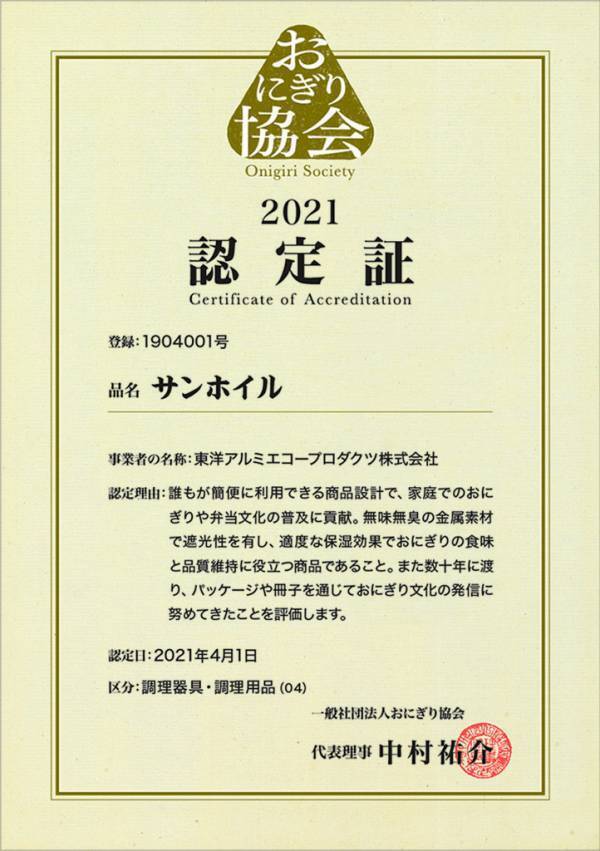 「おにぎりサミット」グリーンセッションに登壇し、サンホイル のグリーンアルミ使用によるCO2削減への取り組みについて紹介