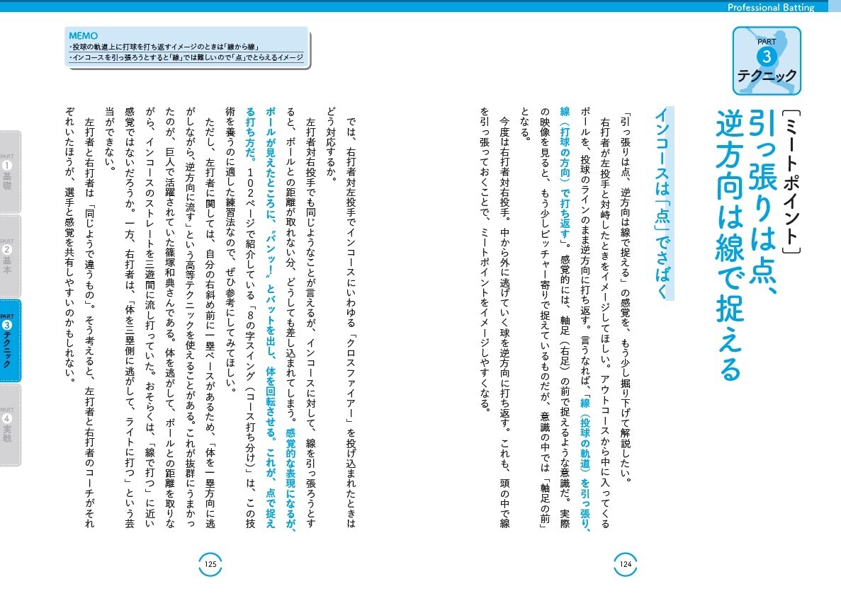 ベイのレジェンドであり、現役名コーチの打撃論・指導論が1冊に！『プロフェッショナル 打撃解体新書』が8月9日に発売！